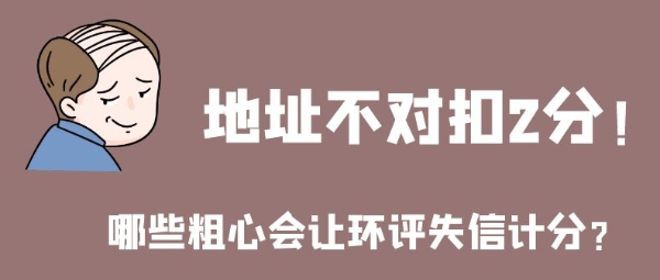 地址不对扣2分！哪些粗心会让环评失信计
