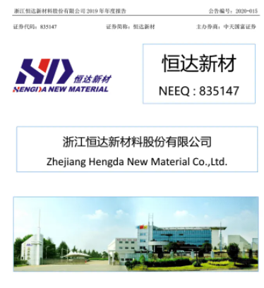 恒达新材产量增加，污水处理费蹊跷减少