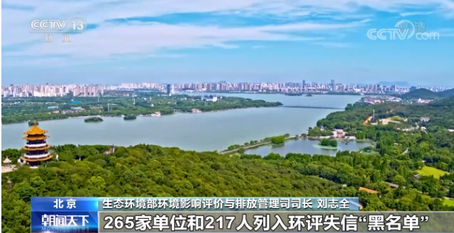 视频丨生态环境部 加强常态化监管 对环评作假“零容忍”