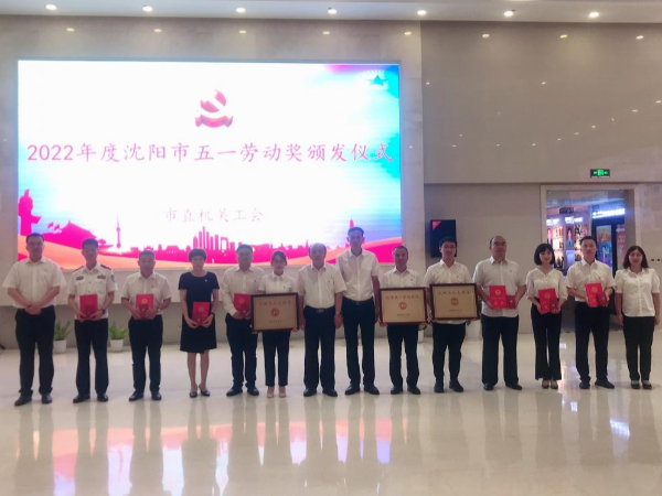 弘扬劳模精神 展现队伍风采——沈阳生态
