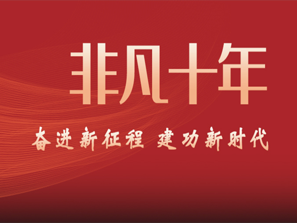 中央督察解难题惠民生促发展