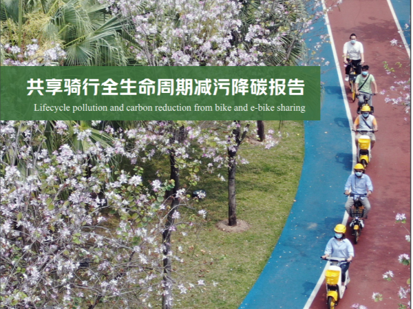 213.70千克，558.05千克，共享骑行减污降碳效果明显