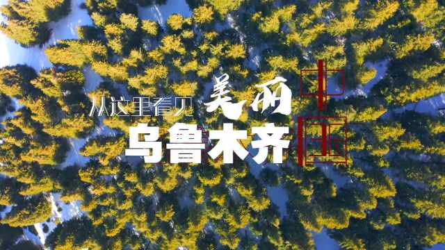 从这里看见美丽中国（41）• 新疆维吾尔