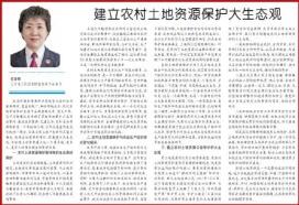 王淑俐：保护农村土地资源需要建立大生态观