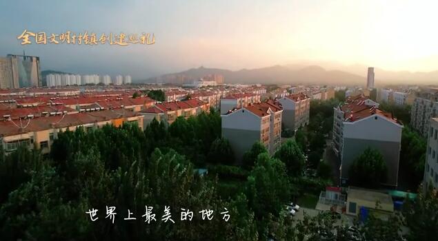 全国文明村镇创建巡礼第49期｜山东省邹平市侯家村