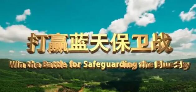 热议二十大丨黑龙江省生态环境厅：勇毅前行，深入推进环境污染防治