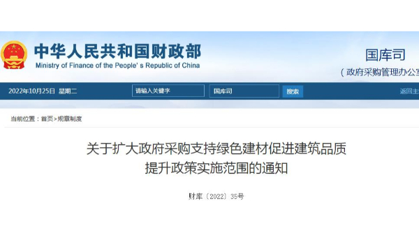 11月起实施，2025年实现全覆盖，48个市（市辖区）政府采购要推广应用绿色建筑