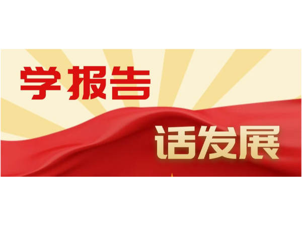 【学报告·话发展—志愿服务】田丰：加