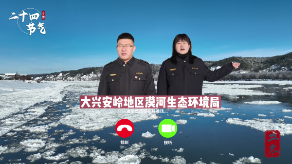 立冬“跑冰排”咋回事？记者连线了漠河环保人