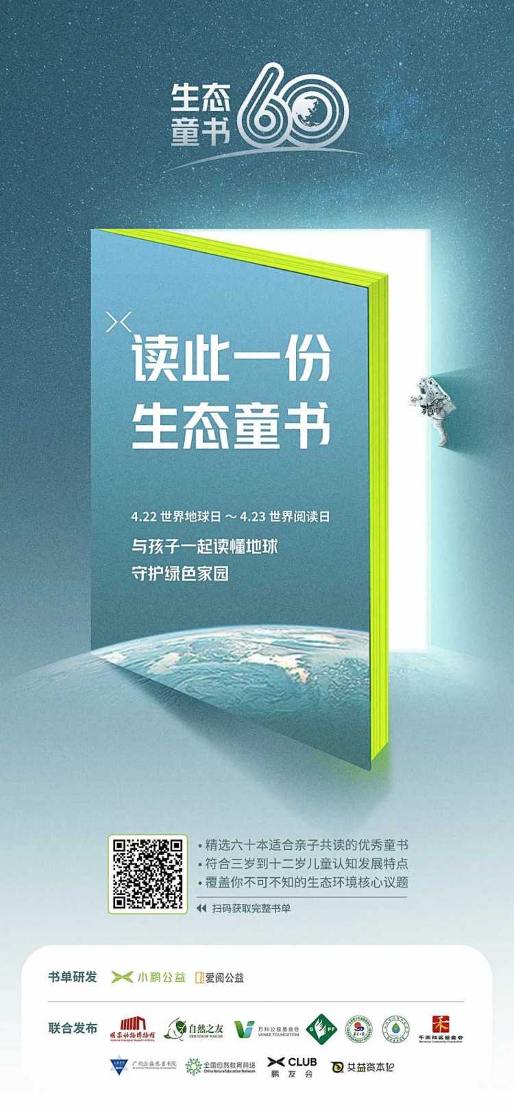 当地球日遇上读书日 首届“生态童书60”书单,请您查收! 当地球日遇上读书日 首届“生态童书60”书单,请您查收!