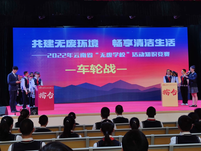云南推动“无废学校”建设，​让师生成为践行者和宣传员