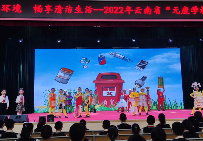 云南推动“无废学校”建设，​让师生成为践行者和宣传员