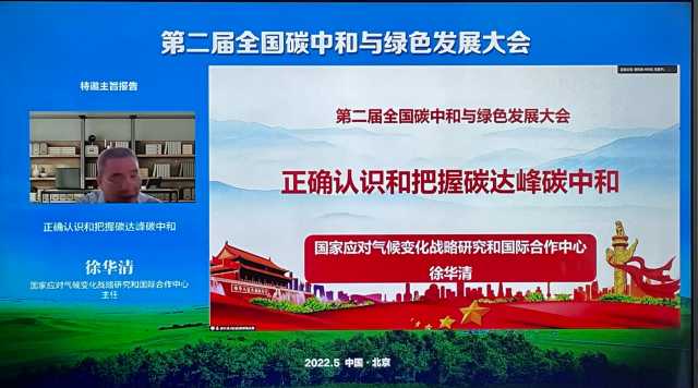 中国环境报快讯!第二届全国碳中和与绿色发展大会今日召开 中国环境报快讯!第二届全国碳中和与绿色发展大会今日召开
