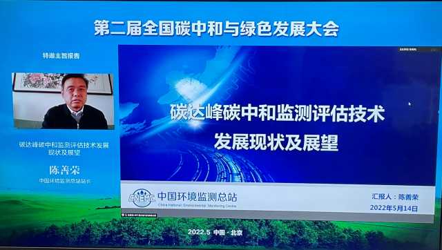 中国环境报快讯!第二届全国碳中和与绿色发展大会今日召开 中国环境报快讯!第二届全国碳中和与绿色发展大会今日召开
