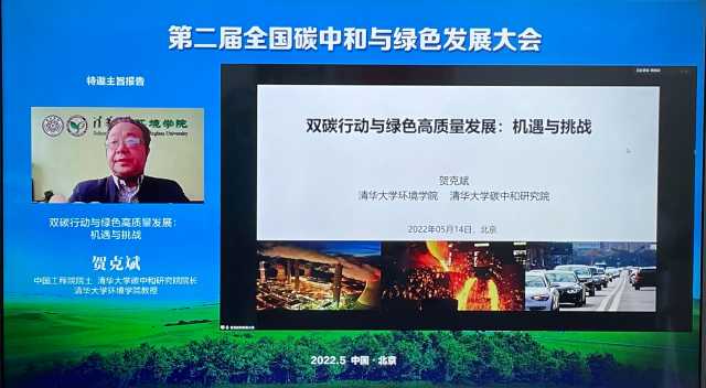 中国环境报快讯!第二届全国碳中和与绿色发展大会今日召开 中国环境报快讯!第二届全国碳中和与绿色发展大会今日召开