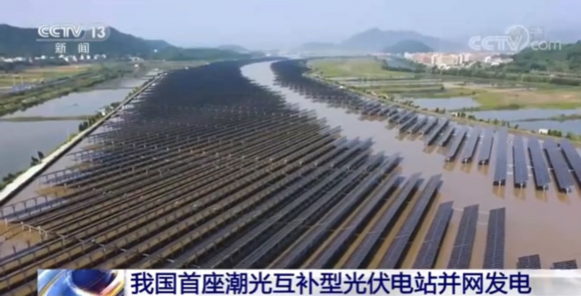 特别关注!我国首座潮光互补电站并网发电,有何启示,如何推广? 特别关注!我国首座潮光互补电站并网发电,有何启示,如何推广?