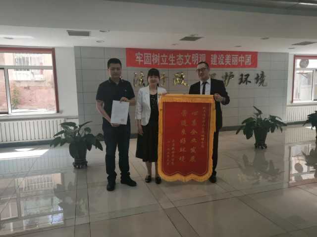 企业真诚致谢送锦旗 大连中山生态环境分局为民服务守初心 企业真诚致谢送锦旗 大连中山生态环境分局为民服务守初心