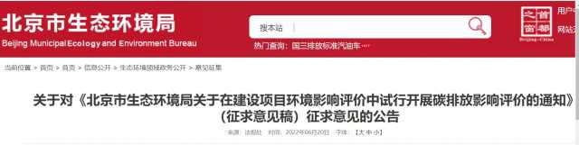 北京将实施全行业碳排放管控,碳排放将纳入环评 北京将实施全行业碳排放管控,碳排放将纳入环评