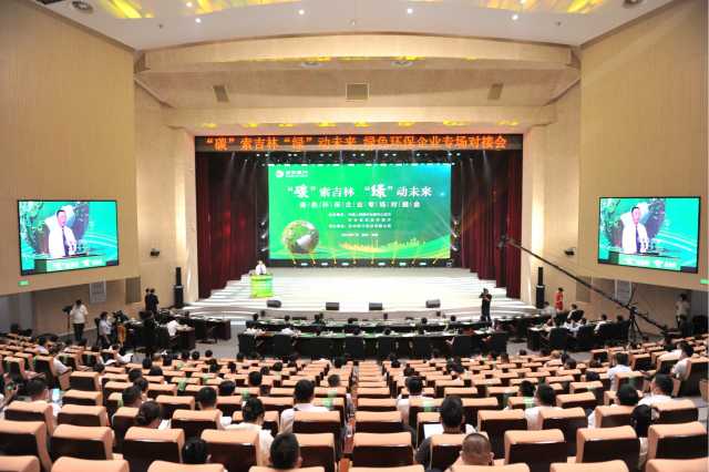 为绿色产业发展注入“金融活水” 吉林省政银企专场对接 意向授信金额约154亿元 为绿色产业发展注入“金融活水” 吉林省政银企专场对接 意向授信金额约154亿元