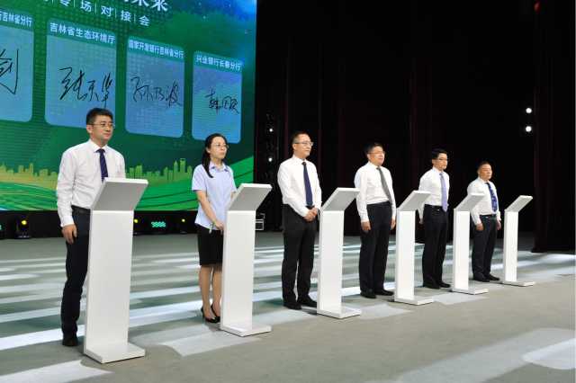 为绿色产业发展注入“金融活水” 吉林省政银企专场对接 意向授信金额约154亿元 为绿色产业发展注入“金融活水” 吉林省政银企专场对接 意向授信金额约154亿元