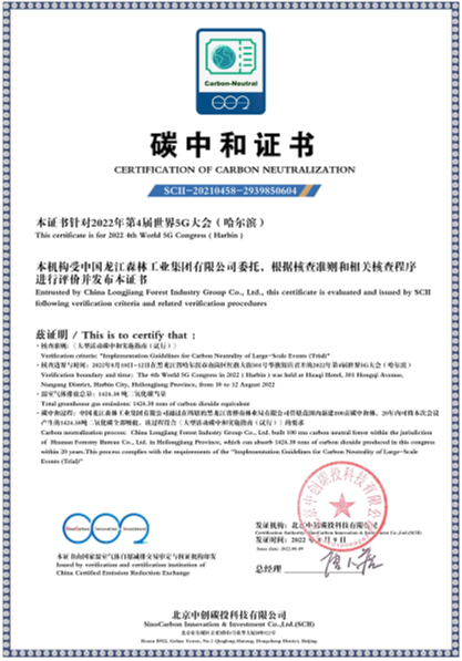 2022世界5G大会实现“碳中和” 2022世界5G大会实现“碳中和”