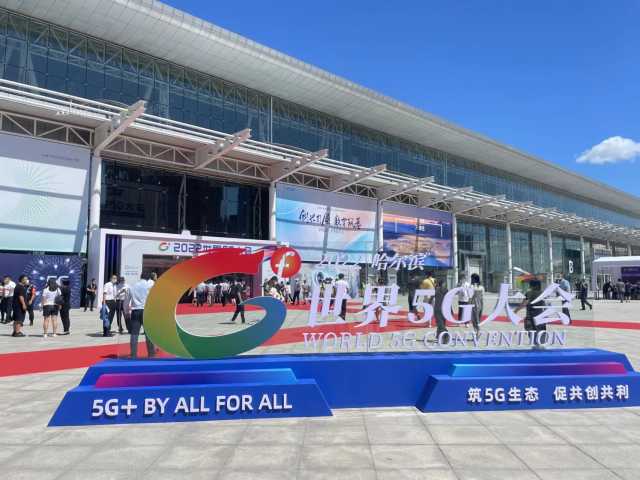2022世界5G大会实现“碳中和” 2022世界5G大会实现“碳中和”