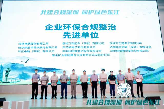 深圳龙岗:推动企业绿色合规建设,护航东江流域 深圳龙岗:推动企业绿色合规建设,护航东江流域