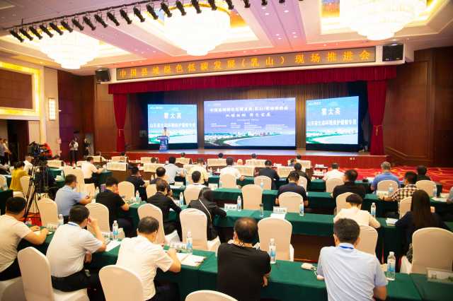 中国县域绿色低碳发展(乳山)现场推进会成功举办 中国县域绿色低碳发展(乳山)现场推进会成功举办