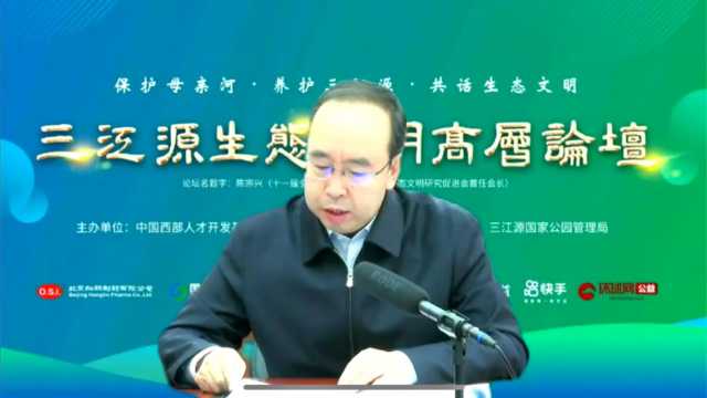 中国环境报快讯：三江源生态文明高层论坛在京举办！专家表示，要切实保护好地球“第三极”，努力把青藏高原打造成生态文明高地