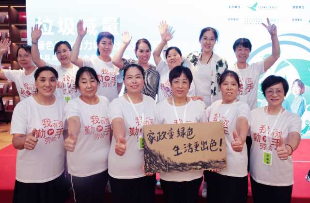 聚焦城市社区环境可持续发展：垃圾减量绿色家政发布会暨圆桌论坛圆满完成