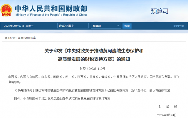 推动黄河流域生态保护和高质量发展,中央财政如何支持? 推动黄河流域生态保护和高质量发展,中央财政如何支持?