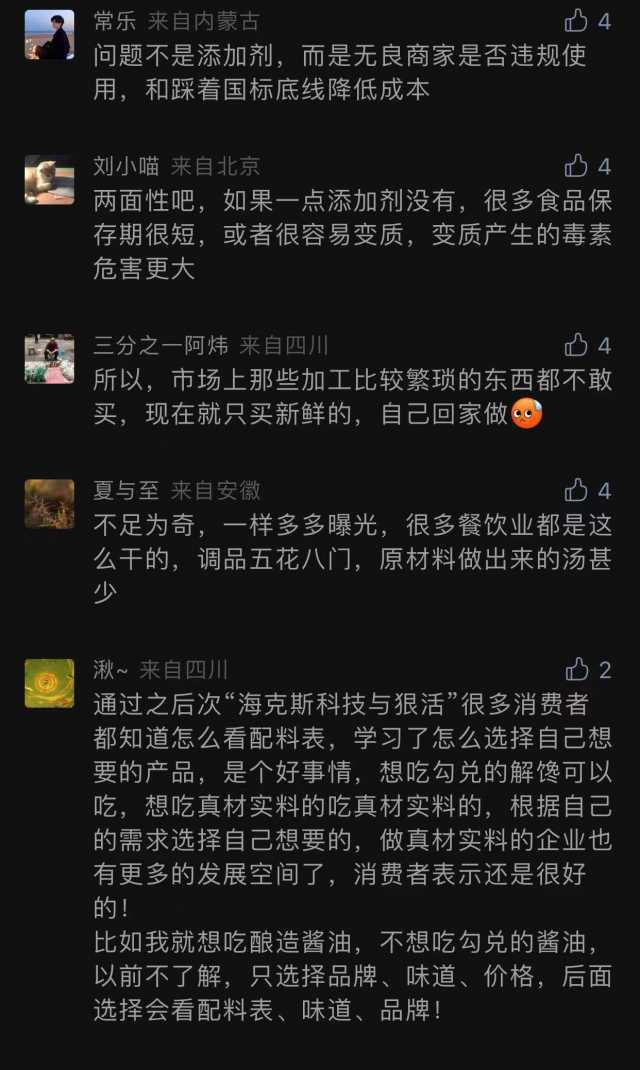 “海克斯科技”食品引发焦虑的背后 “海克斯科技”食品引发焦虑的背后