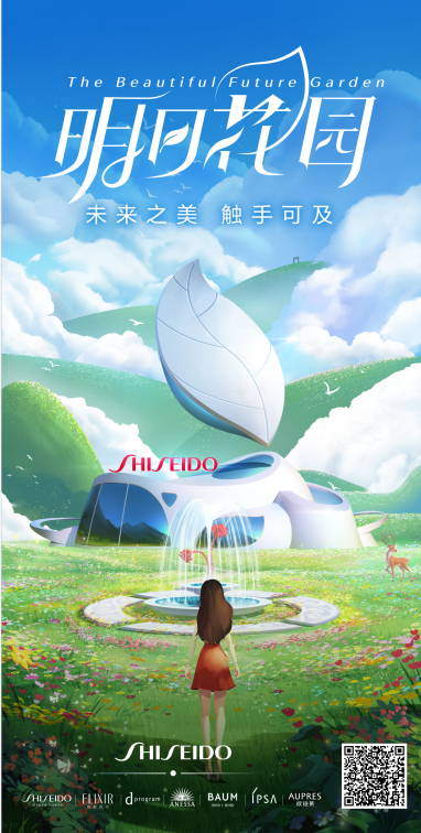 资生堂中国明日花园计划上线 首个线上可持续发展活动引领绿色美妆消费 资生堂中国明日花园计划上线 首个线上可持续发展活动引领绿色美妆消费