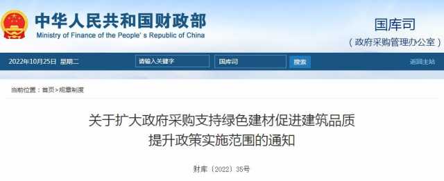 11月起实施，2025年实现全覆盖，48个市（市辖区）政府采购要推广应用绿色建筑和绿色建材