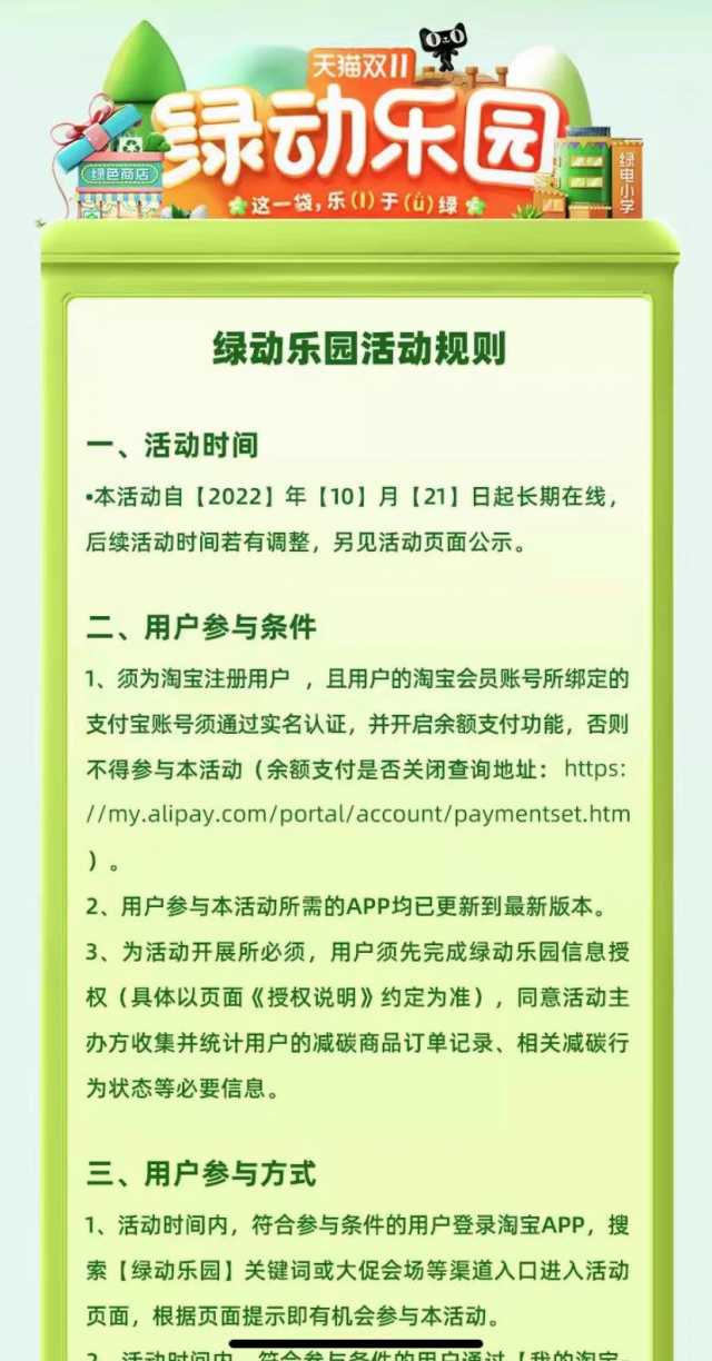 “双十一”大战开启！绿色低碳成色几何？