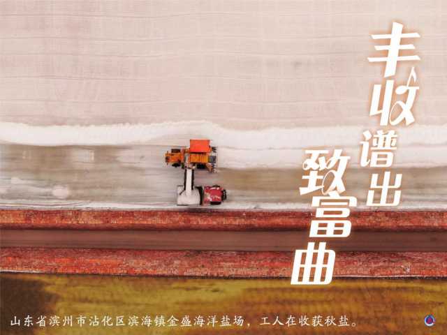 丰收谱出致富曲 丰收谱出致富曲