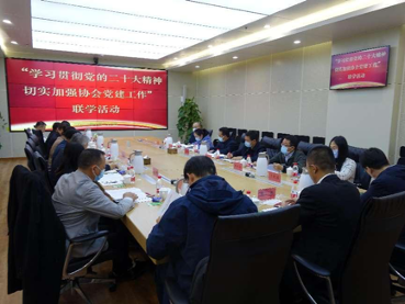 学习贯彻党的二十大精神 切实加强协会党建工作 学习贯彻党的二十大精神 切实加强协会党建工作