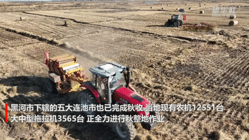 新华全媒+｜黑龙江黑河：秋收全面完成 秋整地作业正酣