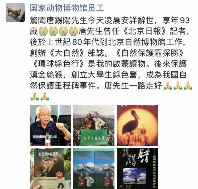 我国第一代环保活动家、大学生绿色营创始人唐锡阳去世