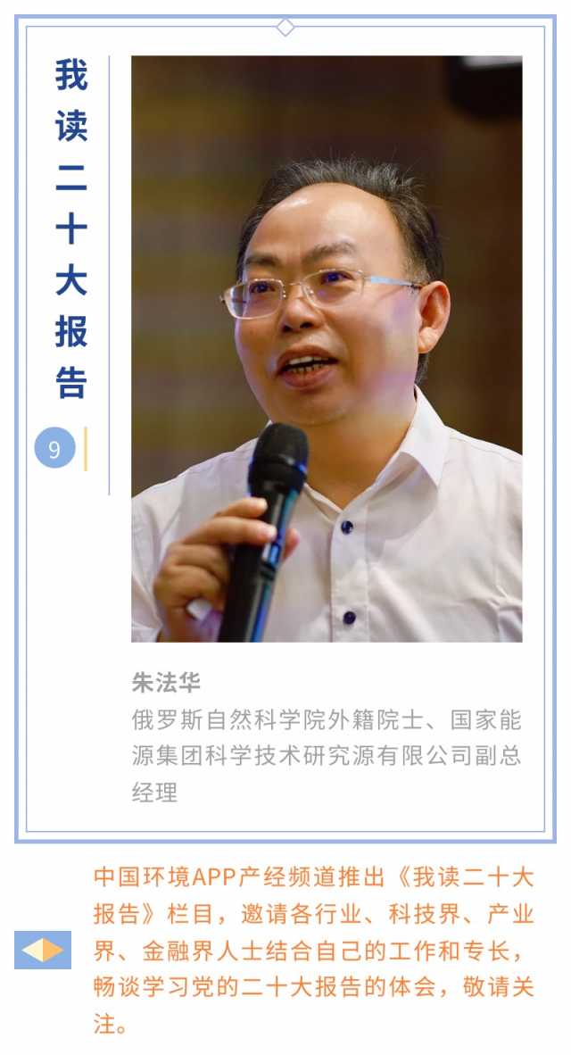 我读二十大报告|朱法华：碳中和时还有煤电吗？