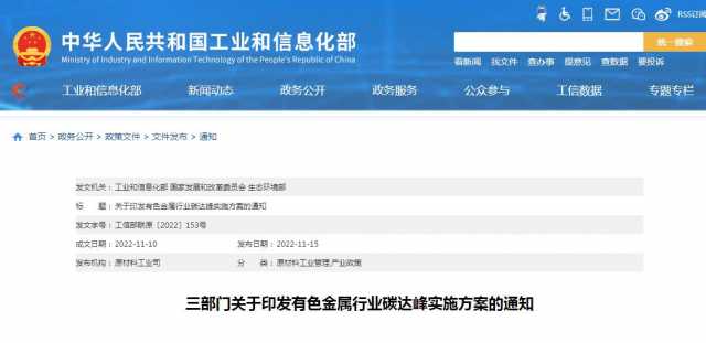 如何确保2030年前有色金属行业实现碳达峰?三部门:将加强激励约束和金融支持 如何确保2030年前有色金属行业实现碳达峰?三部门:将加强激励约束和金融支持
