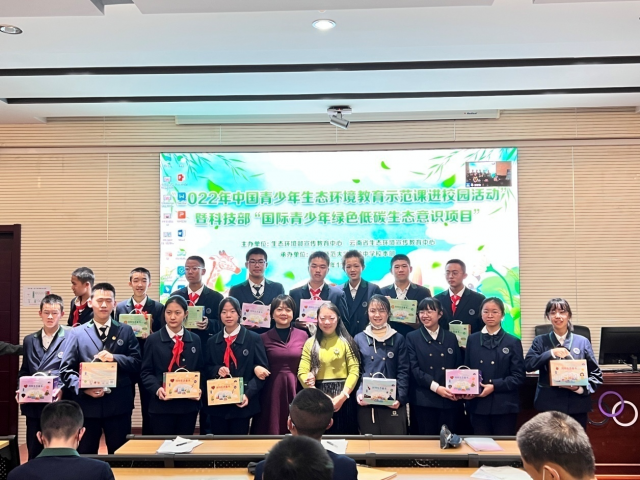 “中国青少年生态环境教育示范课进校园活动”暨科技部“国际青少年绿色低碳生态意识项目” (云南站)(安徽站)成功举办 “中国青少年生态环境教育示范课进校园活动”暨科技部“国际青少年绿色低碳生态意识项目” (云南站)(安徽站)成功举办