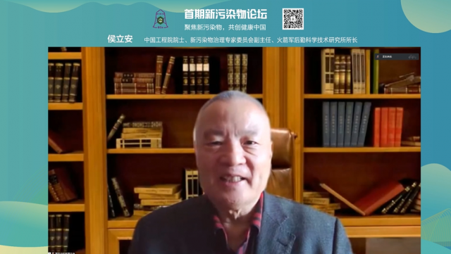 首期新污染物论坛召开 聚焦新污染物治理科学与政策等议题 首期新污染物论坛召开 聚焦新污染物治理科学与政策等议题